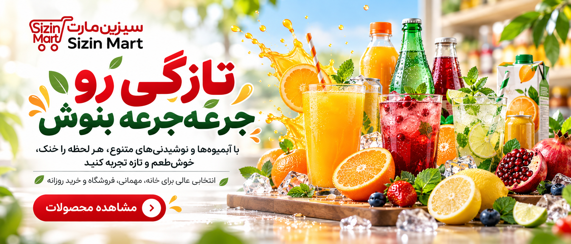 آبمیوه