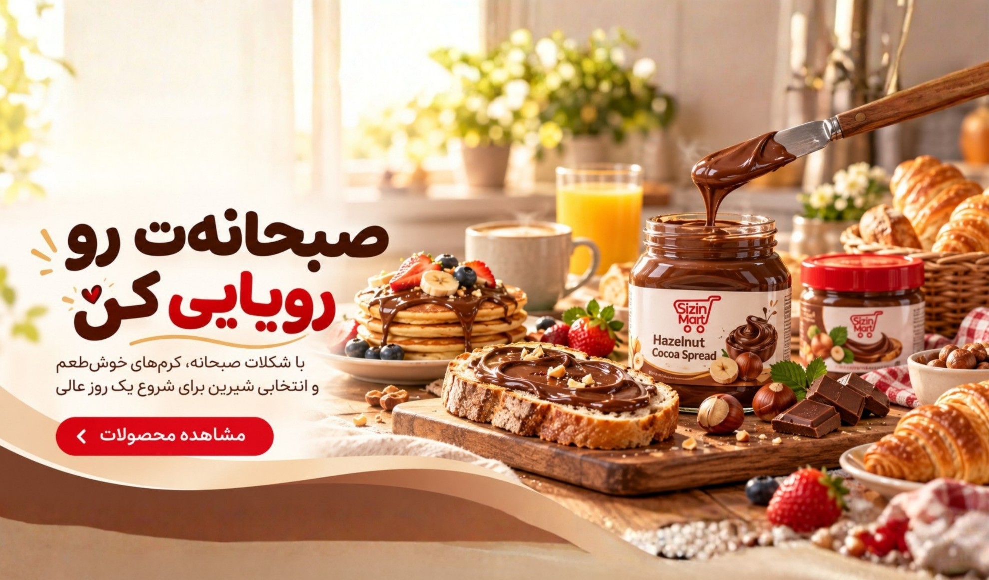 شکلات صبحانه
